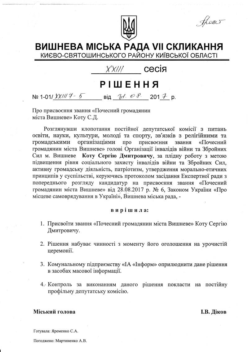 Проекти рішень XXІIІ сесіЇ VIІ скликання